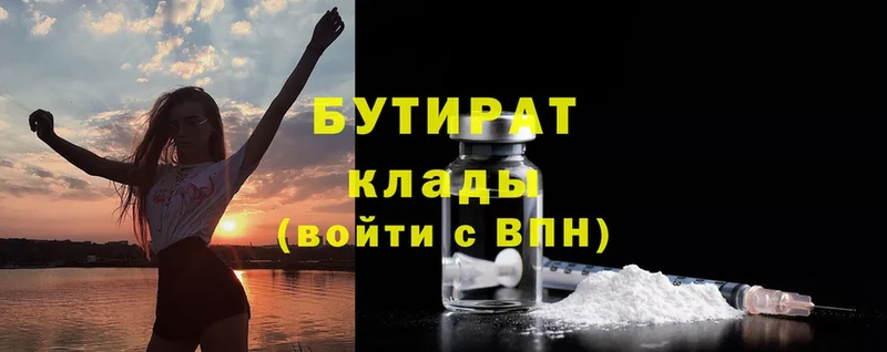 БУТИРАТ бутандиол  ссылка на мегу ССЫЛКА  Вуктыл 